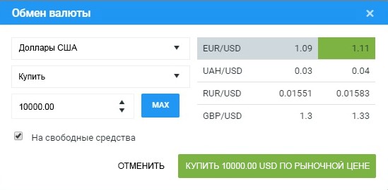 Окно обмена валюты